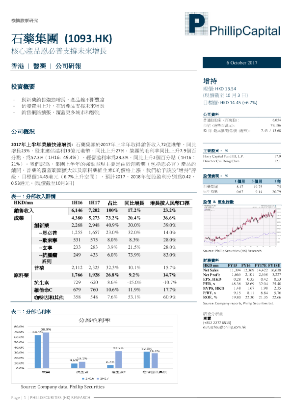 核心产品恩必普支撑未来增长
