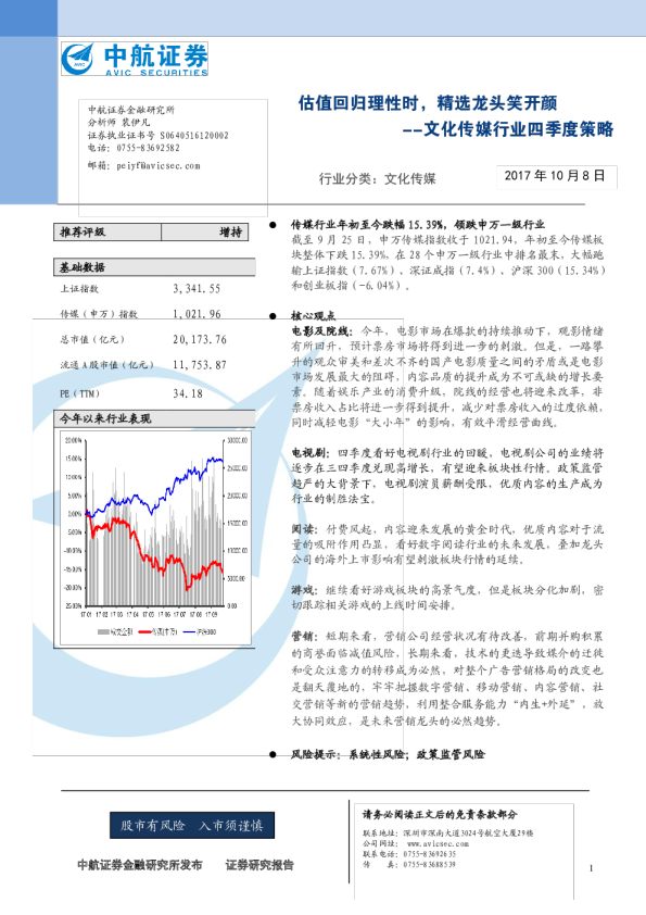 文化传媒行业四季度策略：估值回归理性时，精选龙头笑开颜