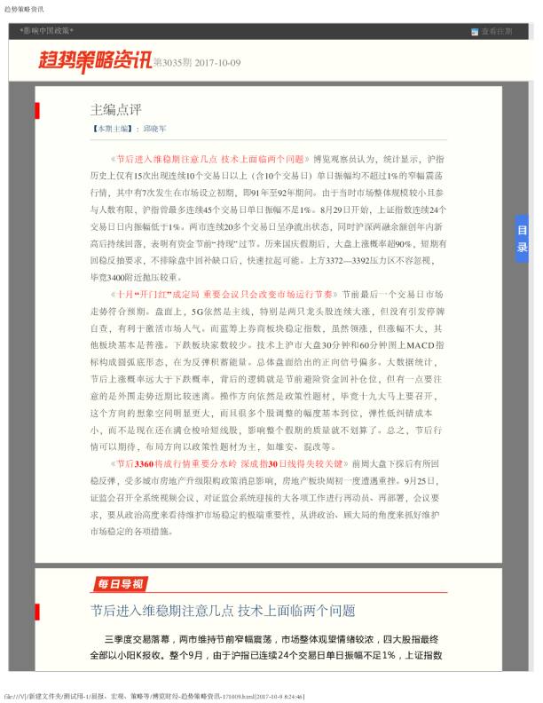 趋势策略资讯第3035期