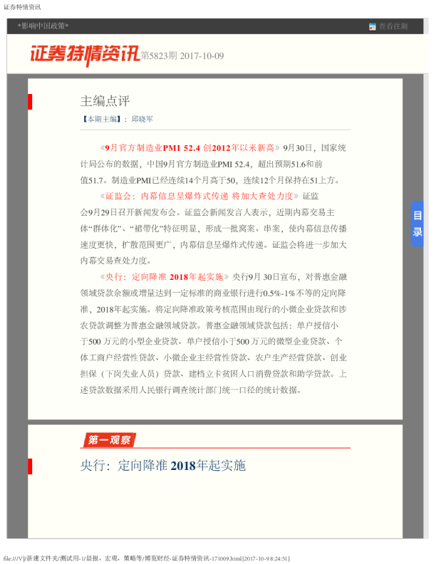 证券特情资讯第5823期