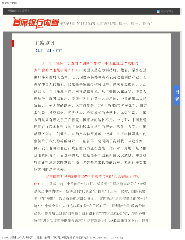 首席银行内参第2865期