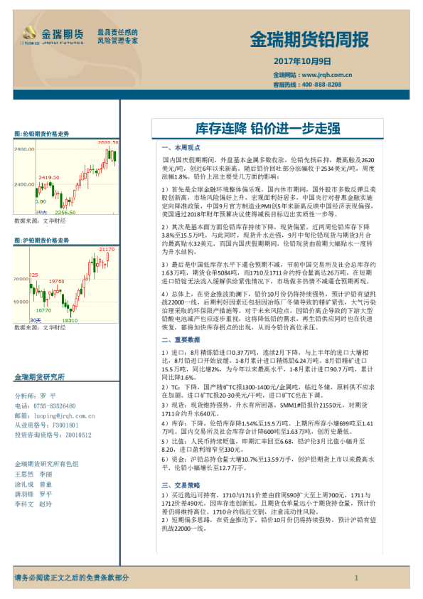 铅周报：库存连降 铅价进一步走强