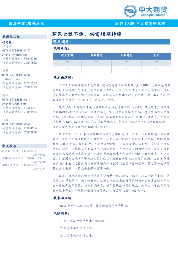 玻璃周报：环保大旗不倒，供需短期持稳
