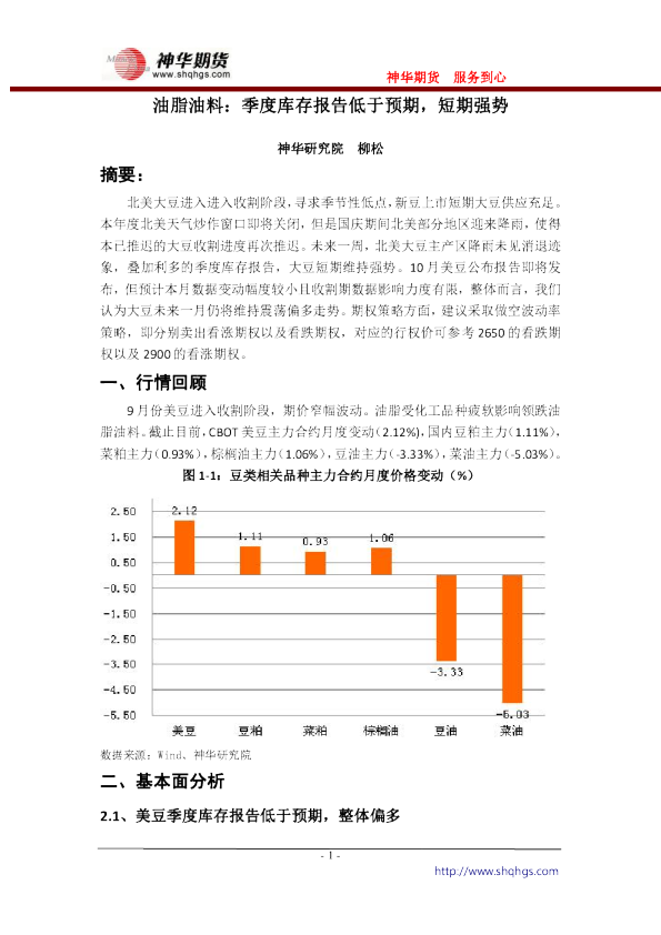 油脂油料：季度库存报告低于预期，短期强势
