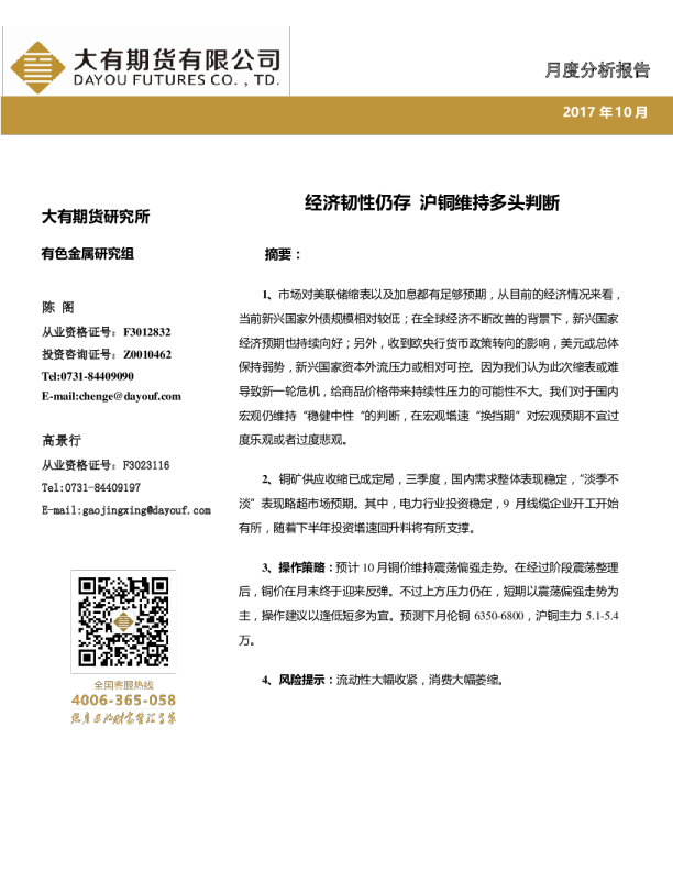 经济韧性仍存 沪铜维持多头判断