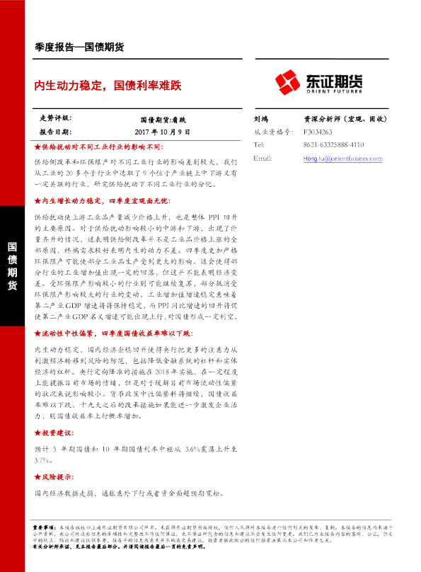 国债期货季度报告：内生动力稳定，国债利率难跌