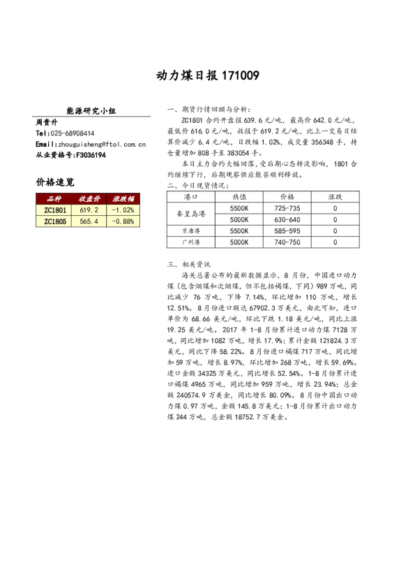 弘业期货动力煤日报