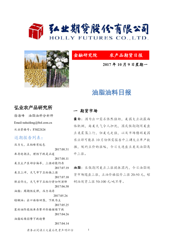 农产品期货日报：油脂油料日报