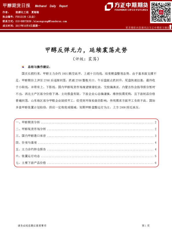 甲醇期货日报：甲醇反弹无力，延续震荡走势
