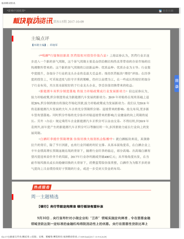 板块联动资讯第5115期