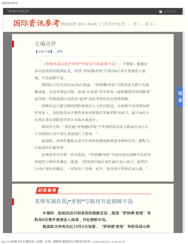 国际资讯参考第2820期