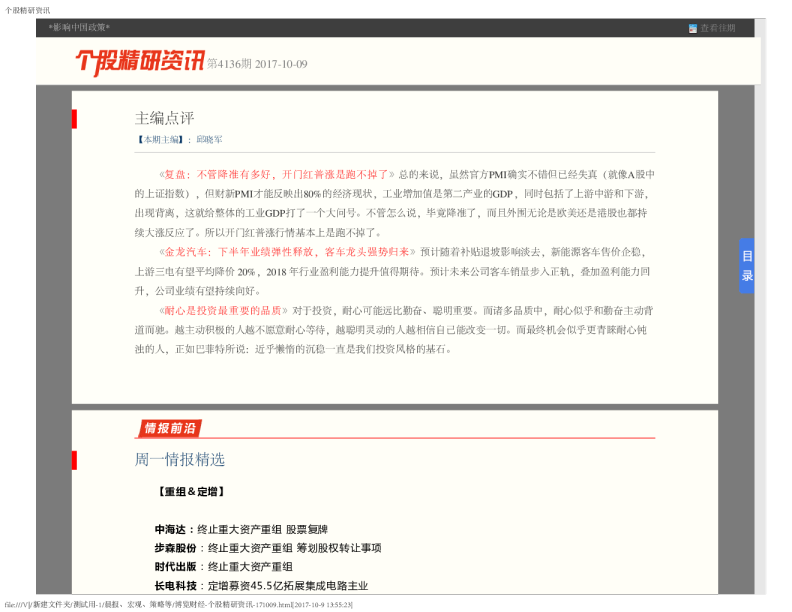 个股精研资讯第4136期