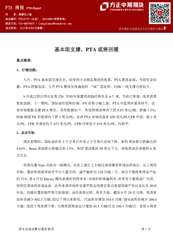 PTA周报：基本面支撑，PTA或将回暖