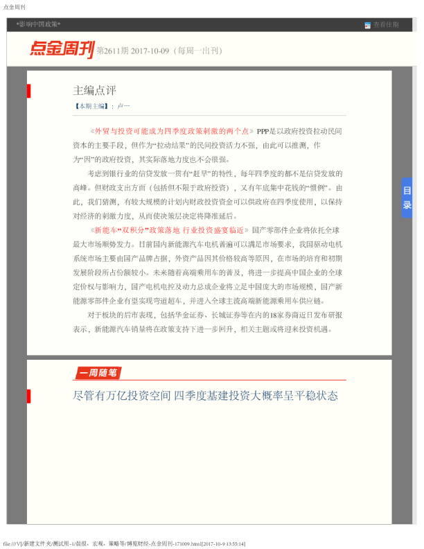 点金周刊第2611期