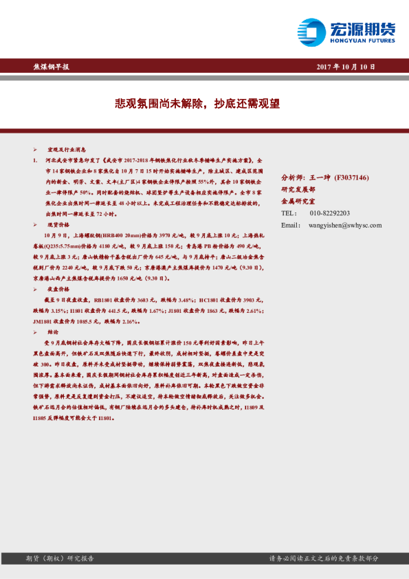 焦煤钢早报：悲观氛围尚未解除，抄底还需观望