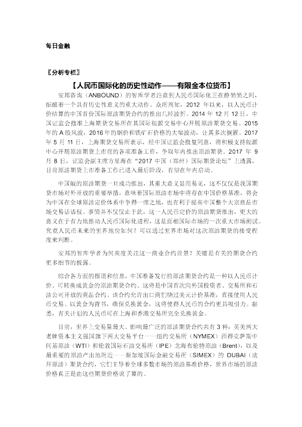 每日金融
