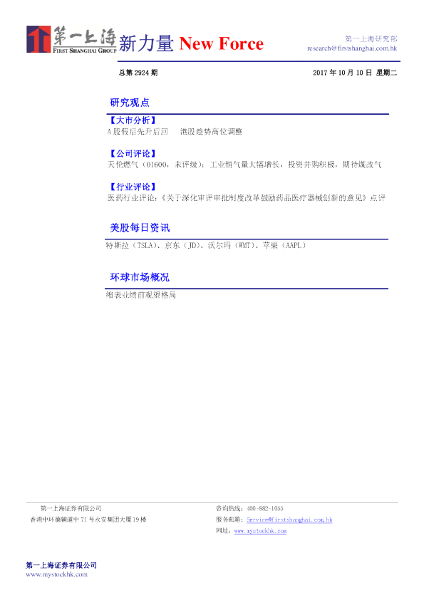 新力量New Force总第2924期