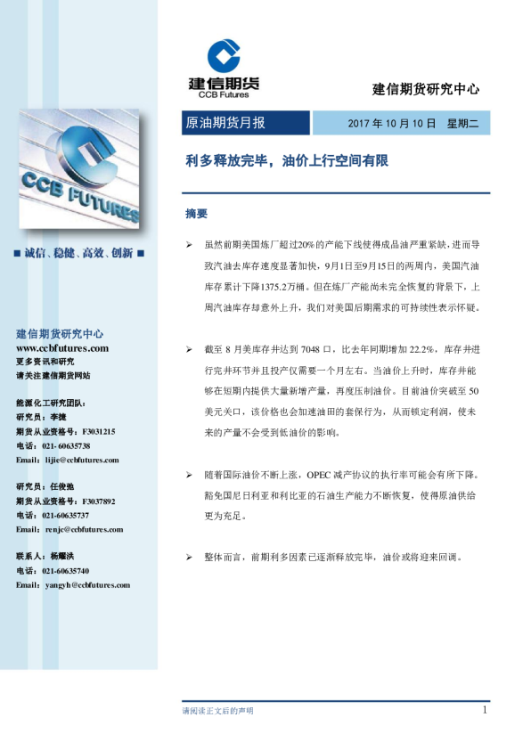 原油期货月报：利多释放完毕，油价上行空间有限