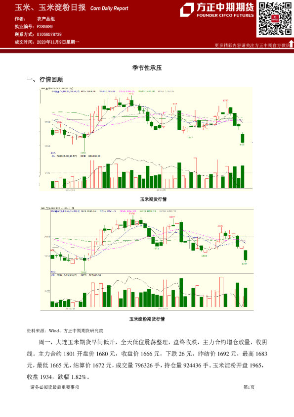 玉米、玉米淀粉日报