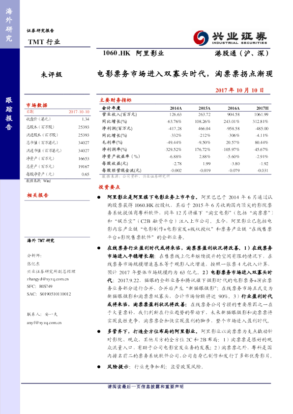 电影票务市场进入双寡头时代，淘票票拐点渐现