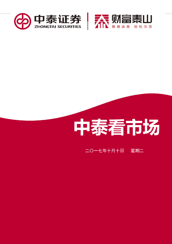 中泰看市场
