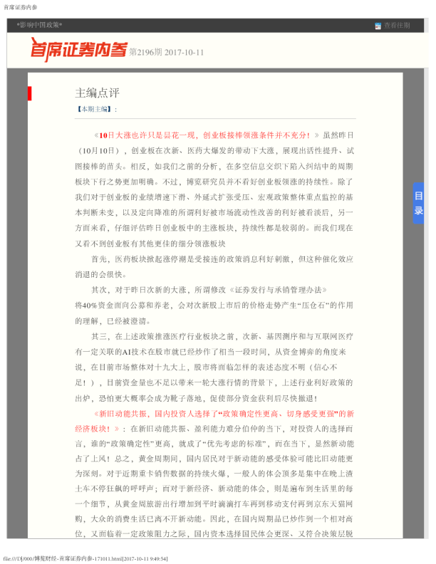 博览财经首席证券内参