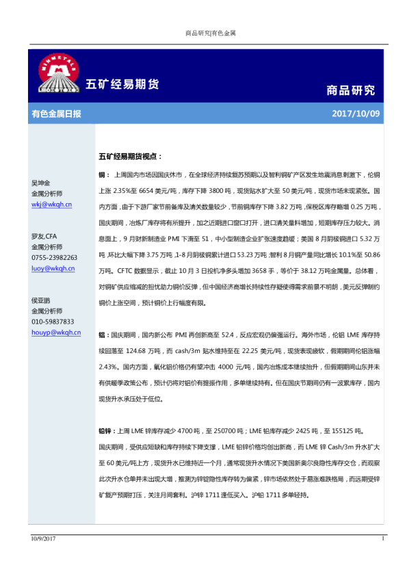 五矿期货有色金属日报