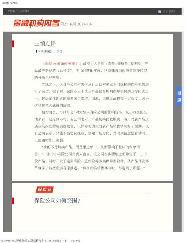 博览财经金融机构内参