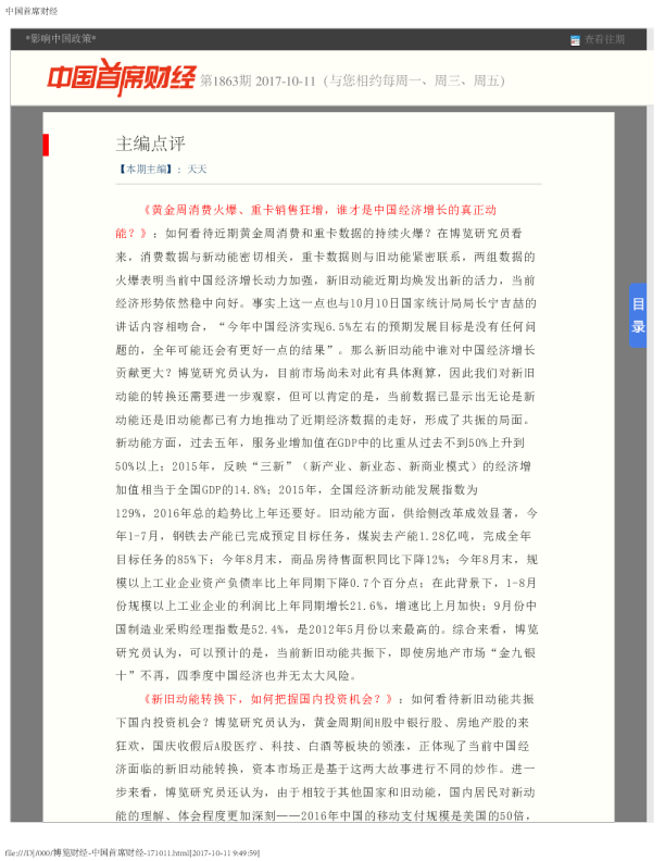 博览财经中国首席财经