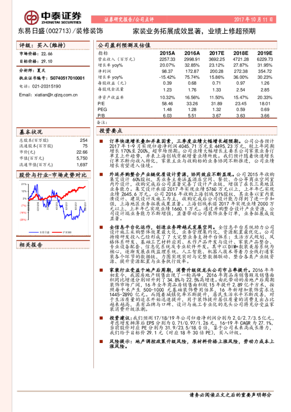 家装业务拓展成效显著，业绩上修超预期