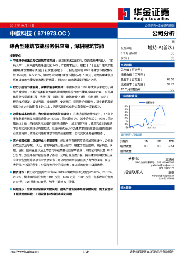 综合型建筑节能服务供应商，深耕建筑节能