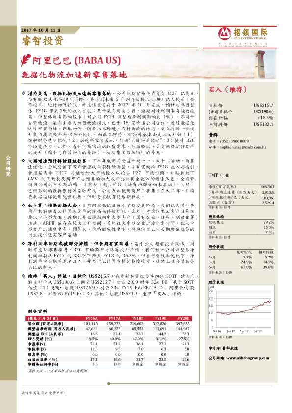 数据化物流加速新零售落地