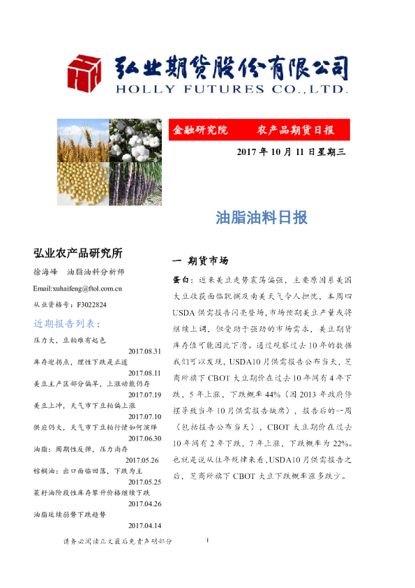 油脂油料日报