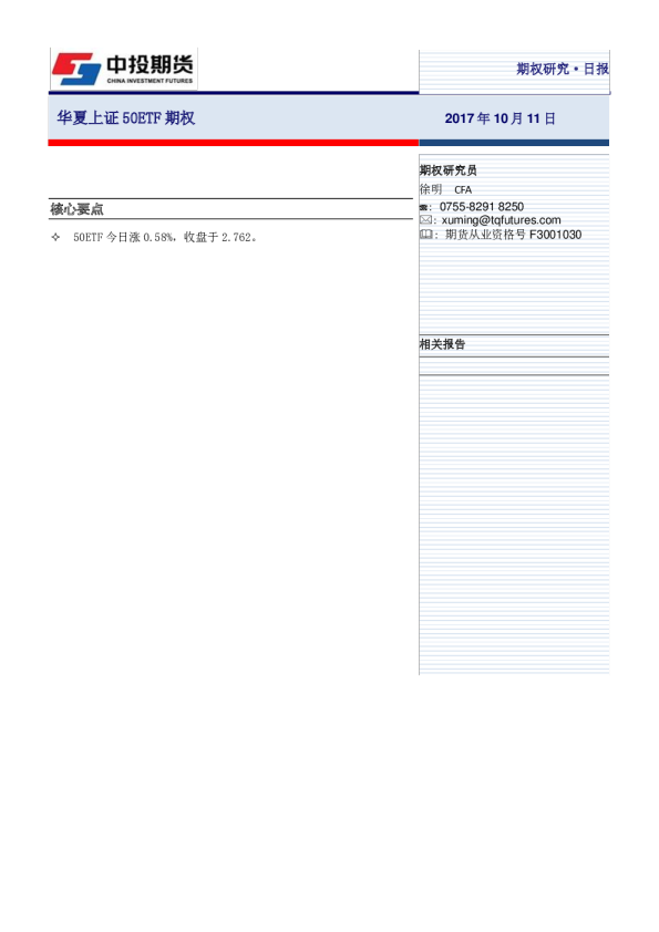 期权研究·日报