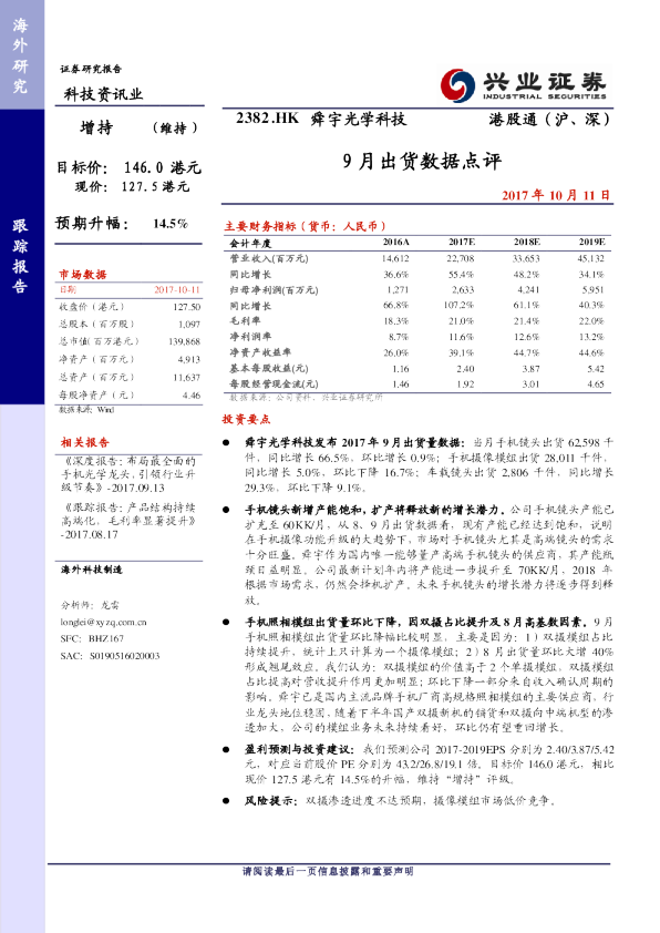 9月出货数据点评