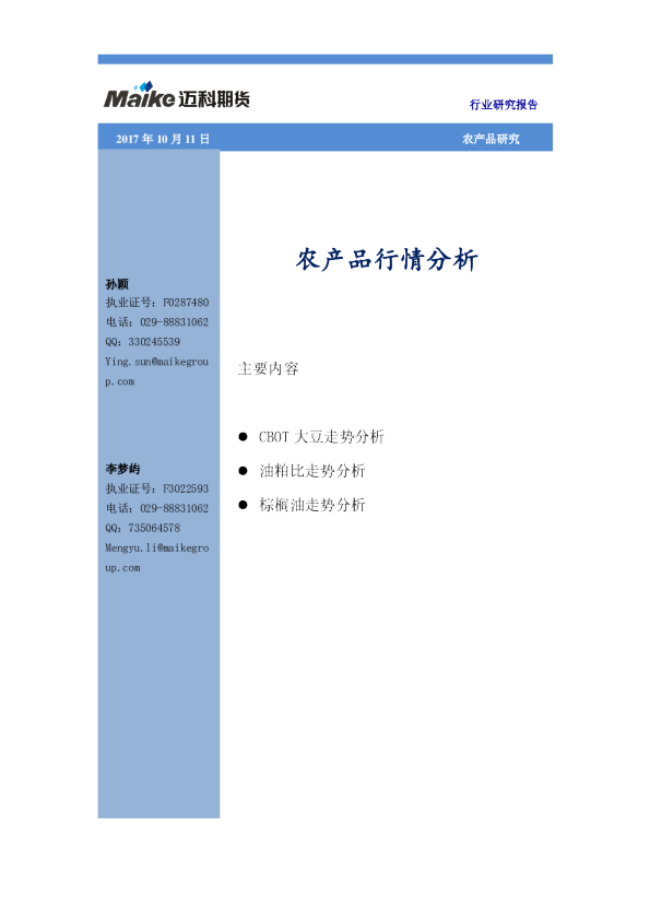 农产品行情分析