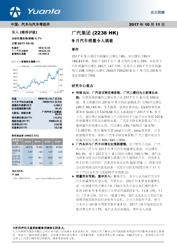 9月汽车销量令人满意