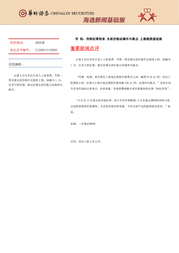 海选新闻基础版