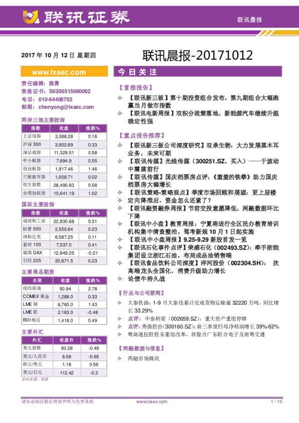 联讯证券联讯晨报