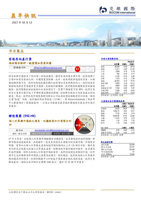 交银国际晨早快讯