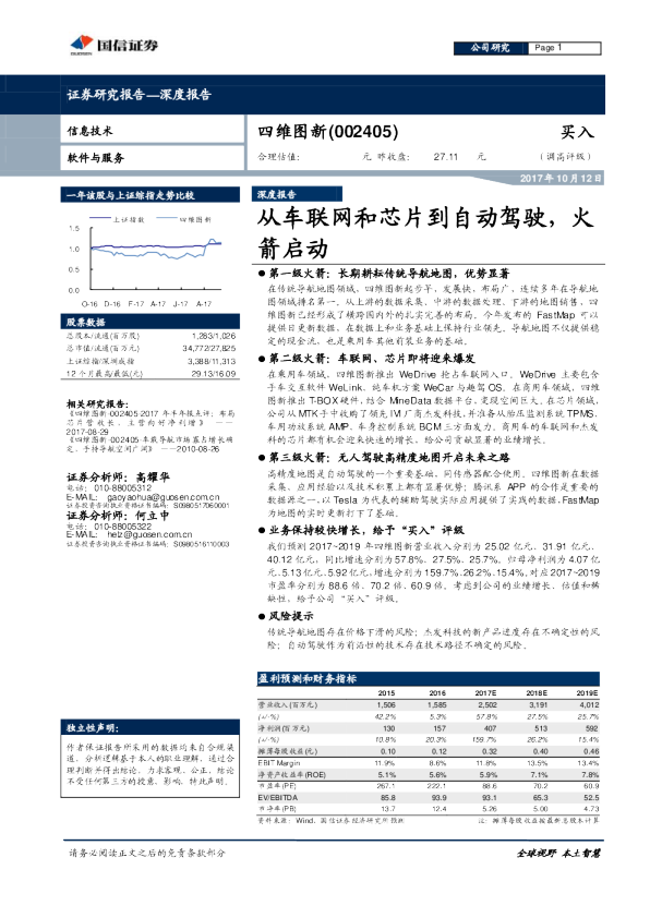从车联网和芯片到自动驾驶，火箭启动