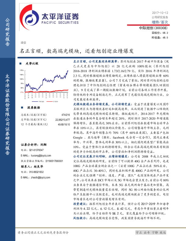 名正言顺，数高端光模块，还看旭创迎业绩爆发