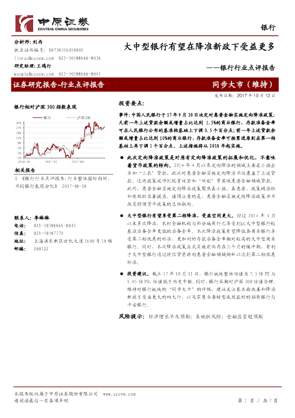 银行行业点评报告：大中型银行有望在降准新政下受益更多