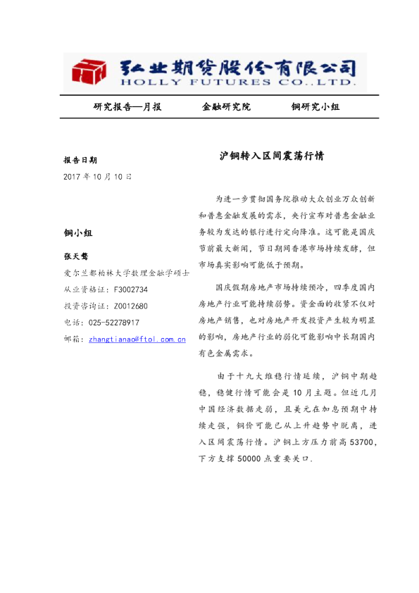 沪铜转入区间震荡行情