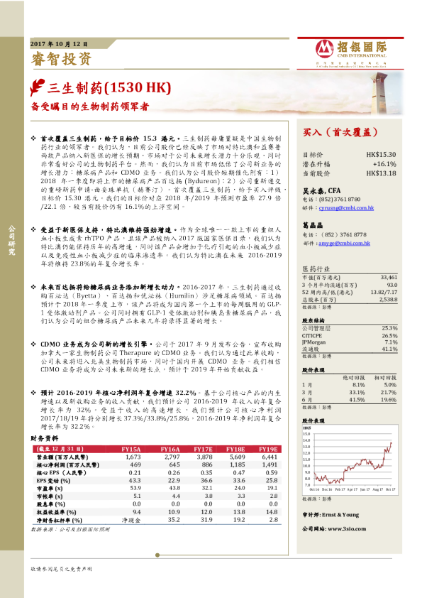 备受瞩目的生物制药领军者