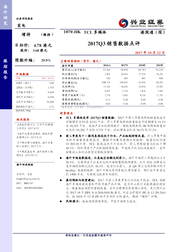 2017Q3销售数据点评