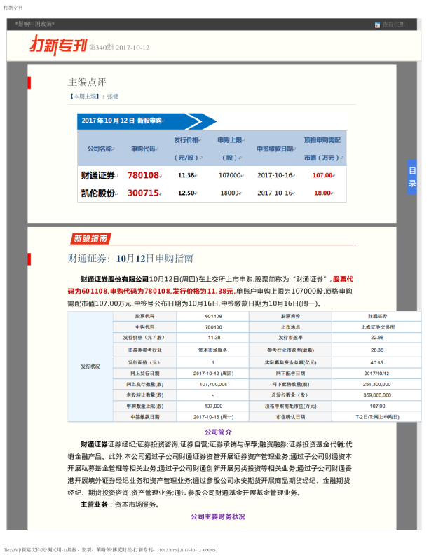 打新专刊第340期