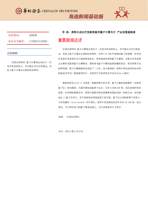 海选新闻基础版