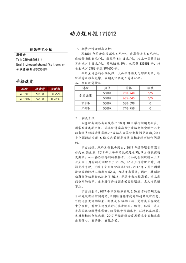 动力煤日报