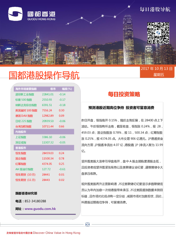 国都证券(香港)港股操作导航